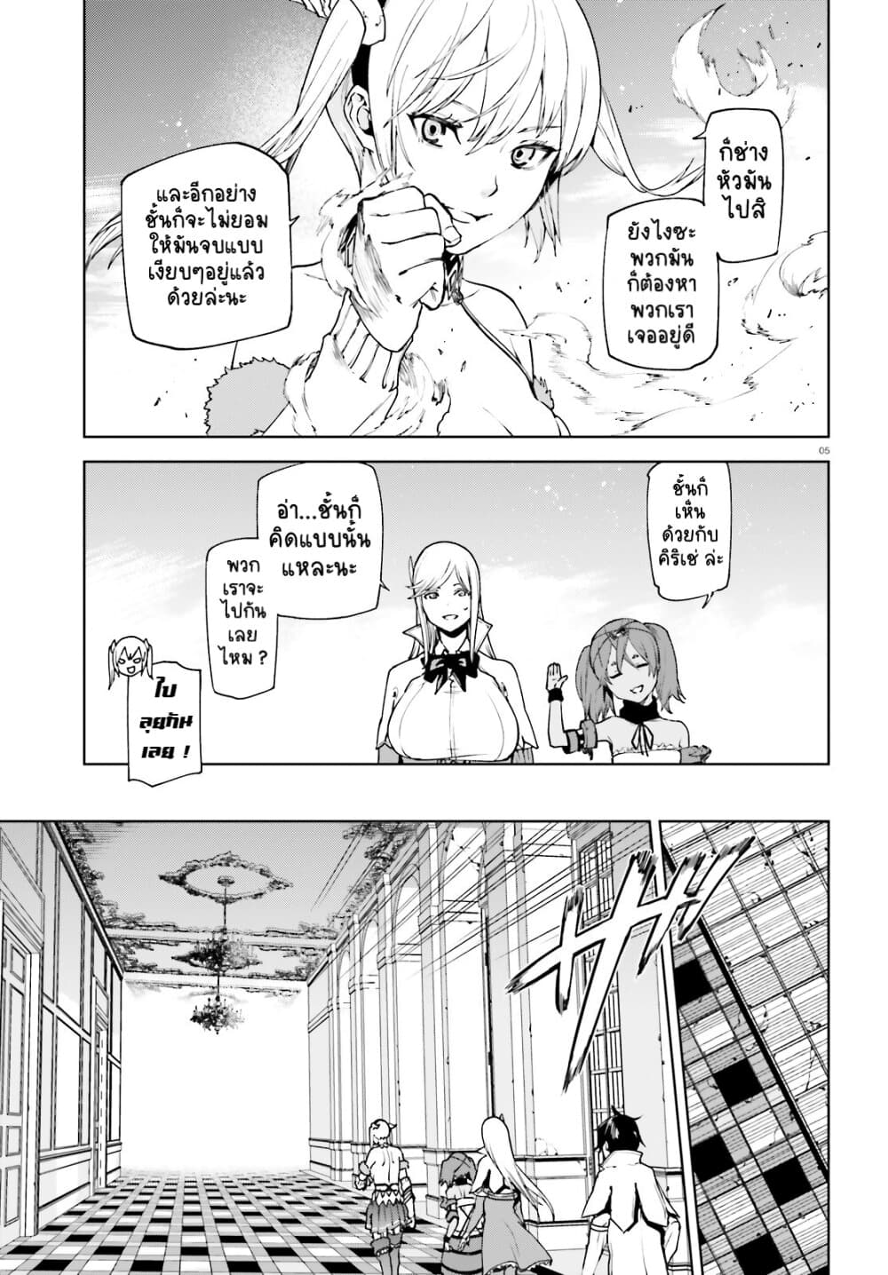 Sekai no Owari no Sekairoku 36 (5)